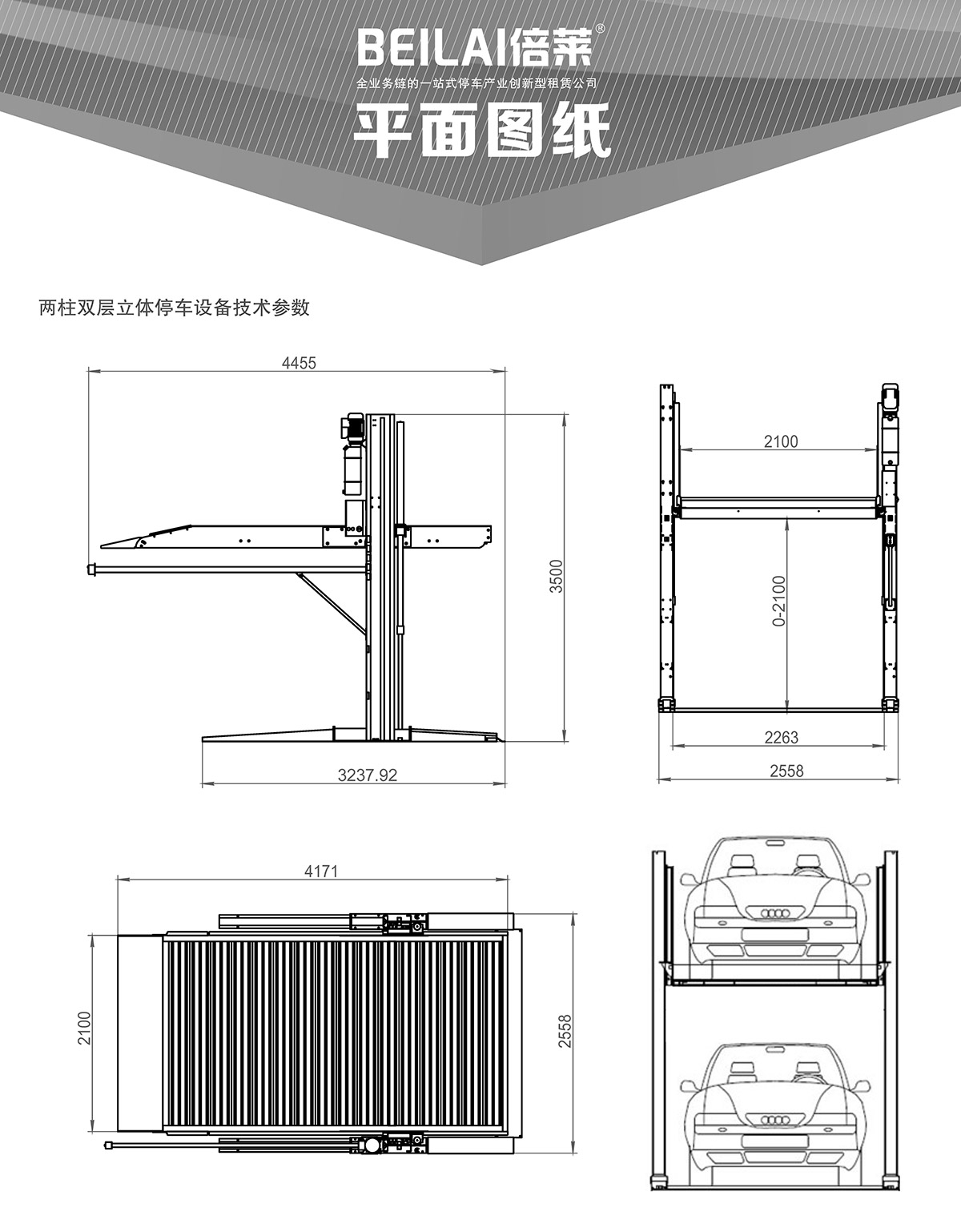 四川成都倍莱两柱简易升降立体停车设备平面图纸.jpg