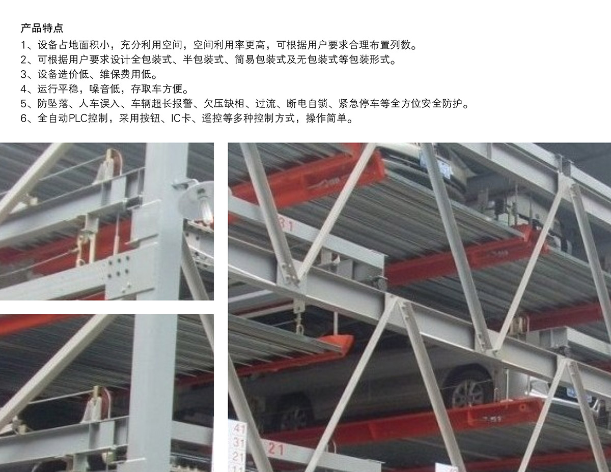 四川成都负二正三地坑式PSH5D2五层升降横移类机械式立体车库设备产品特点.jpg