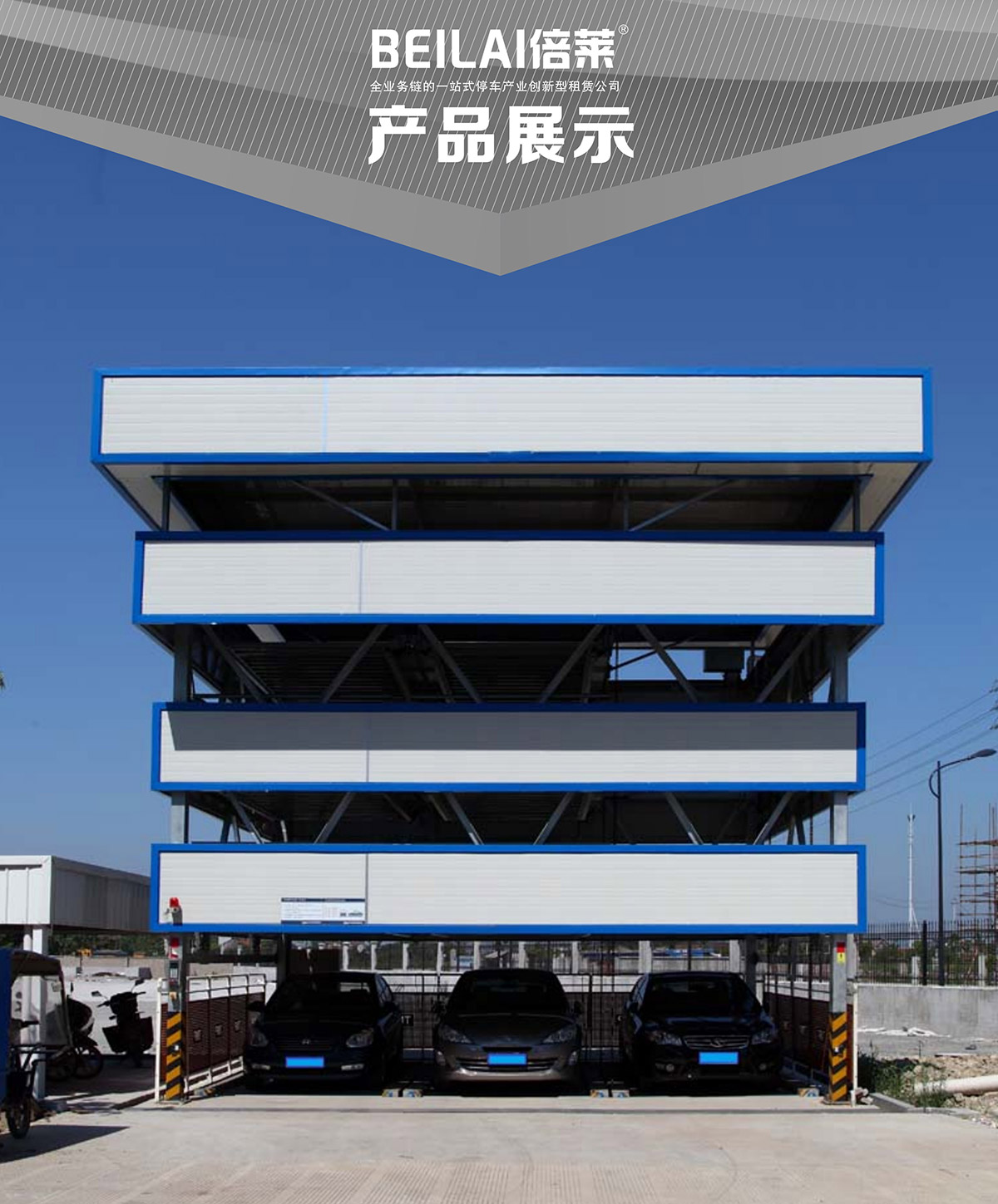 四川成都负一正三地坑PSH4D1四层升降横移类机械式立体车库设备产品展示.jpg