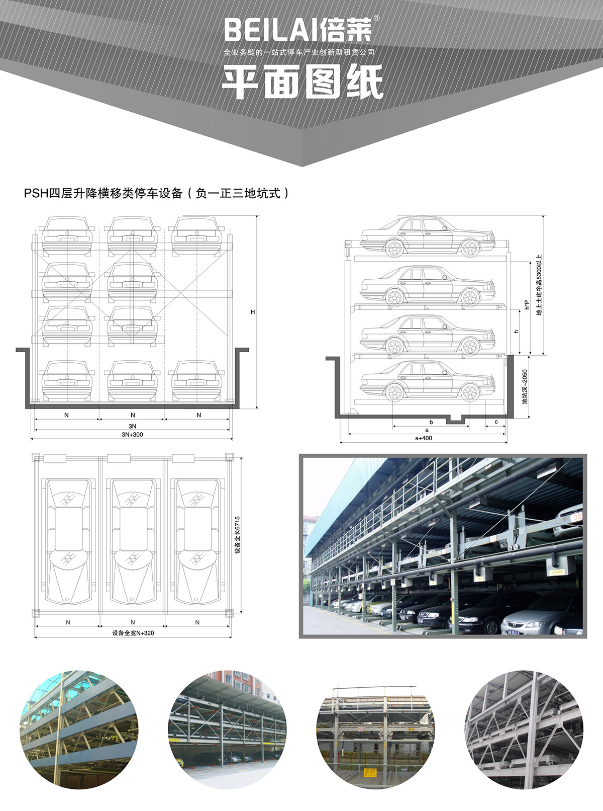 四川成都负一正三地坑PSH4D1四层升降横移类机械式立体车库设备平面图纸.jpg