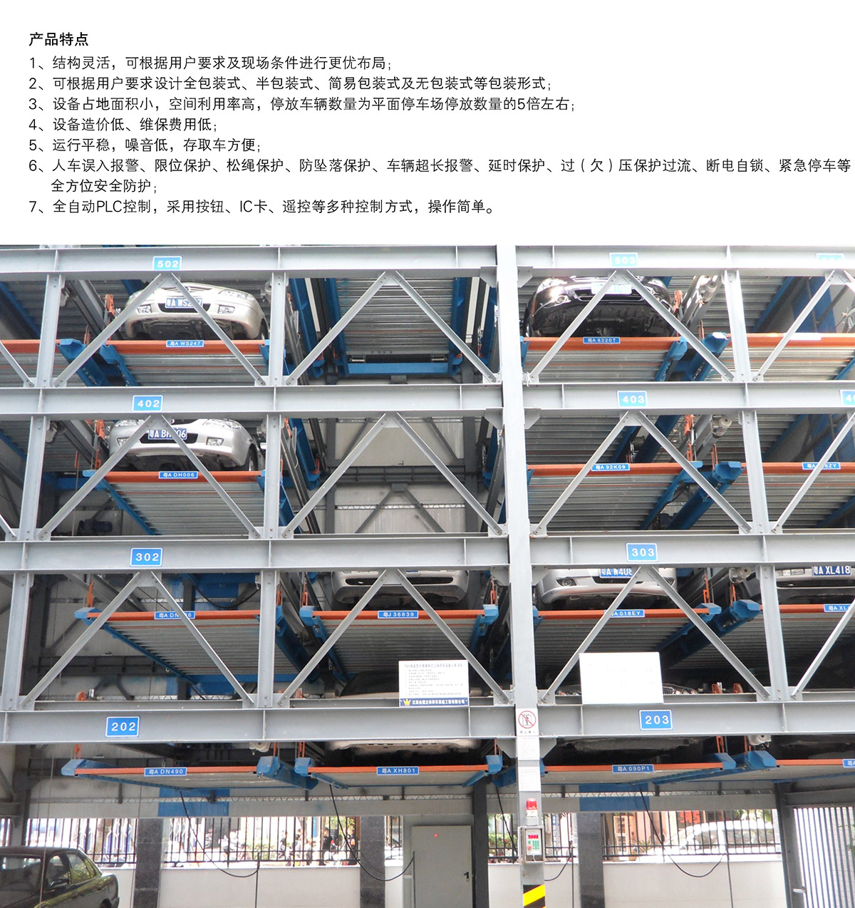 四川成都负一正三地坑PSH4D1四层升降横移类机械式立体车库设备产品特点.jpg