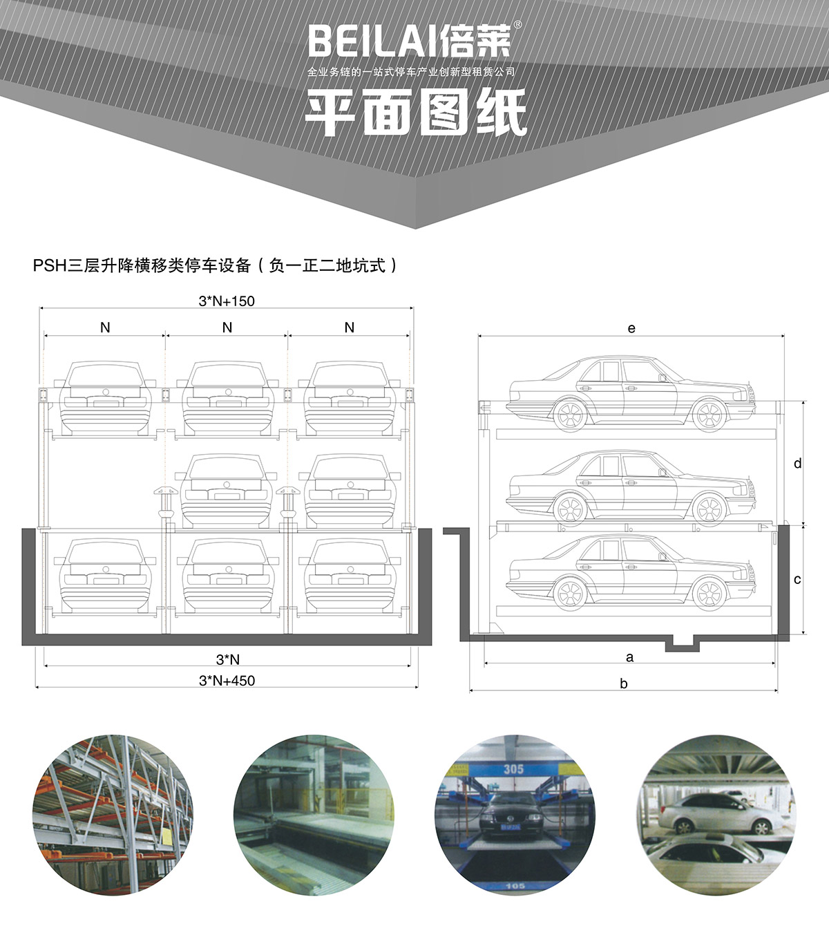 四川成都负一正二地坑PSH3D1三层升降横移类机械式立体车库设备平面图纸.jpg