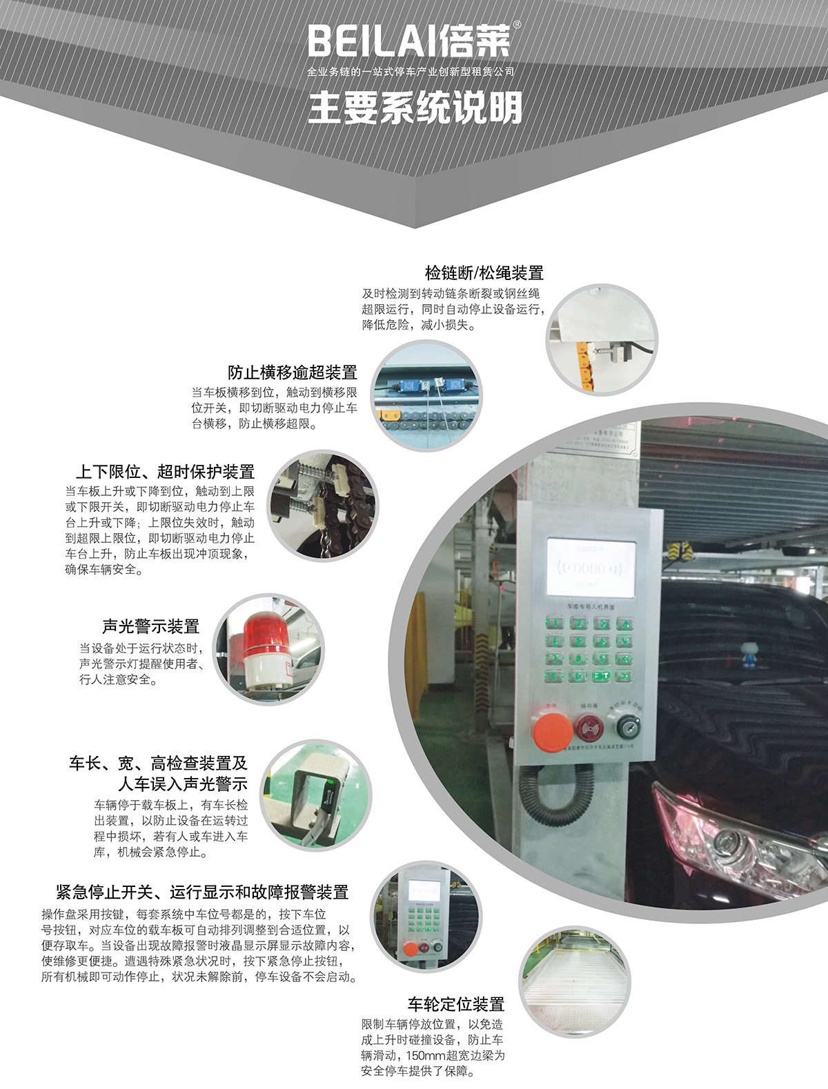 四川成都负一正二地坑PSH3D1三层升降横移类机械式立体车库设备主要系统说明.jpg