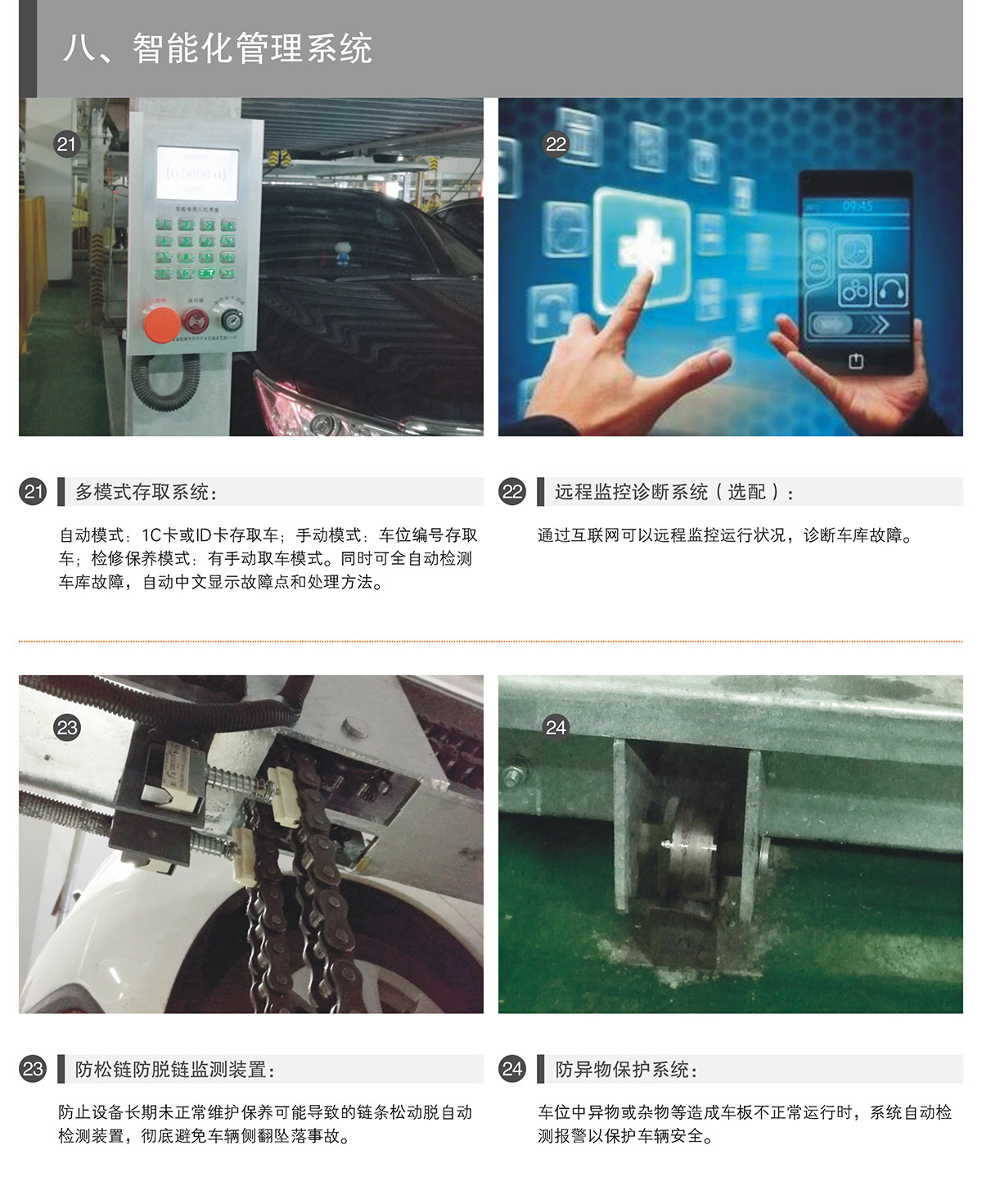 四川成都PSH5五层升降横移类机械式立体车库设备智能化管理系统.jpg