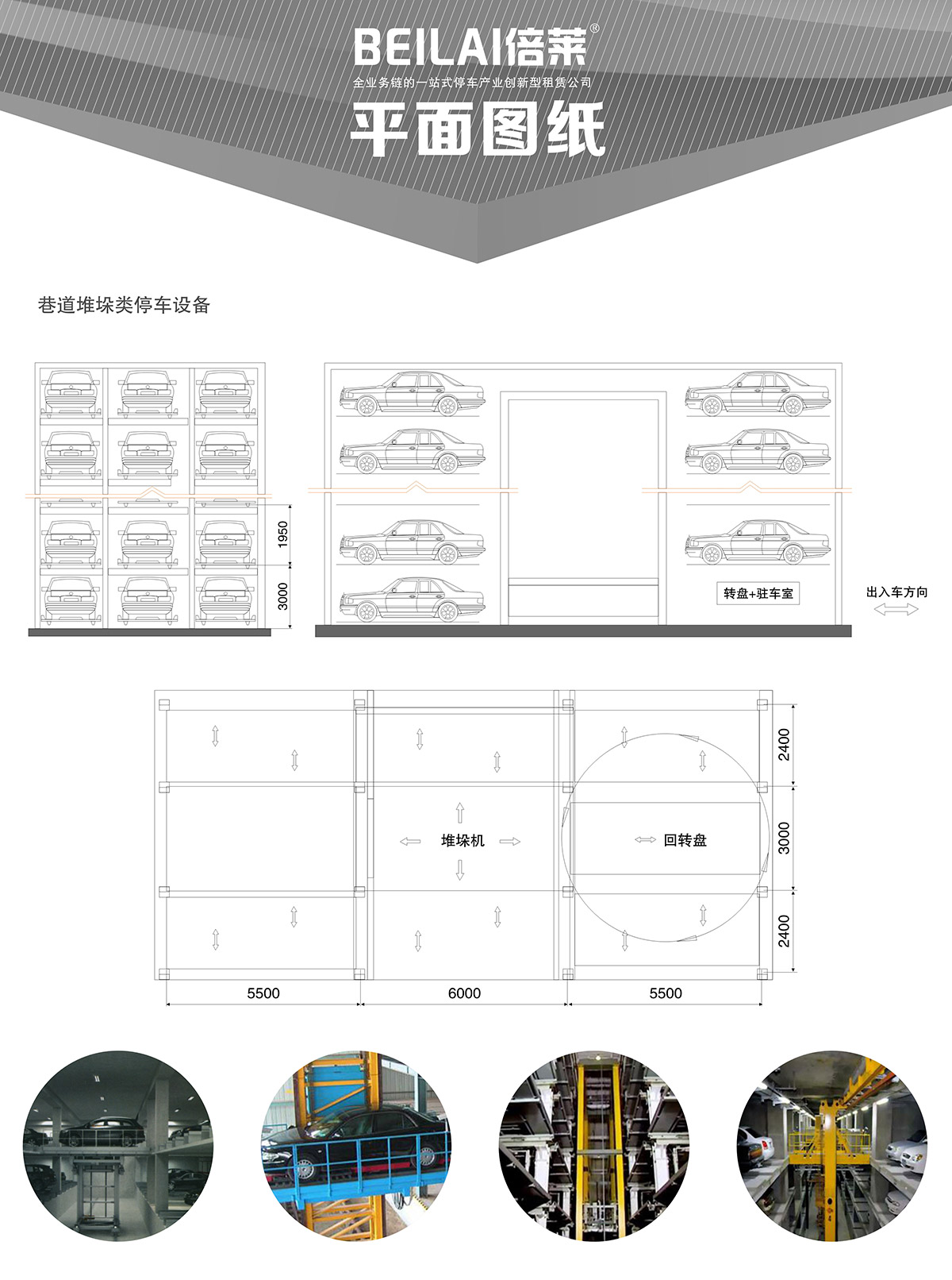 四川成都巷道堆垛立体停车设备平面图纸.jpg